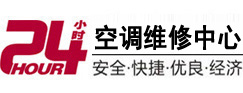 文安24小时空调维修服务中心